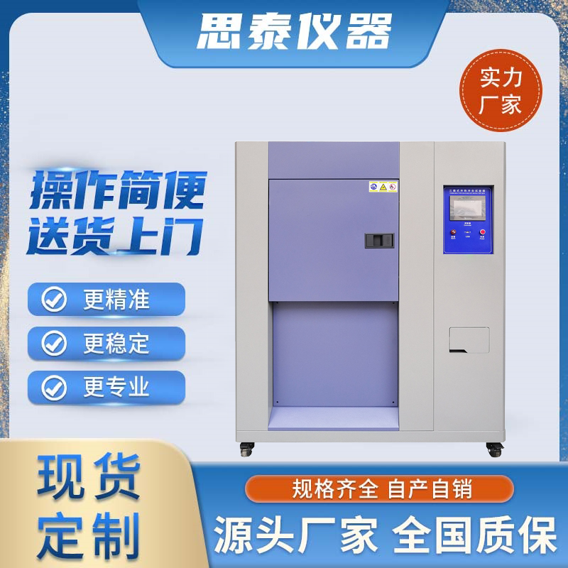 冷热冲击试验箱制冷达不到设定温度问题